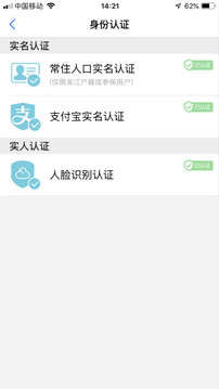 智慧吳江截圖