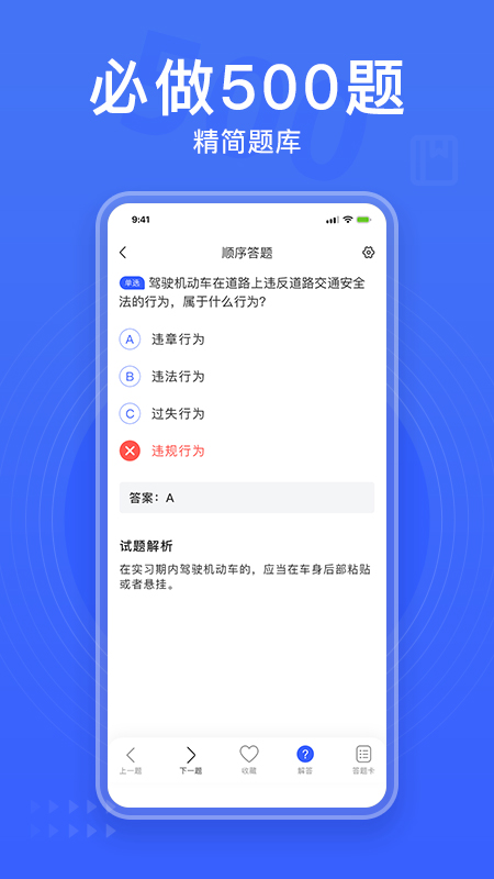 驾考大全v2.1.8截图2