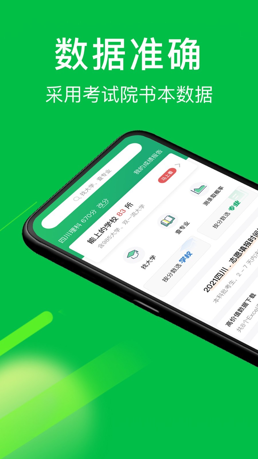 圆梦志愿v4.3.4截图3