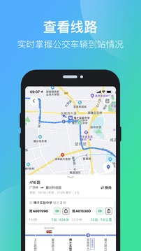 长沙公交出行应用截图2