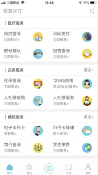 智慧吳江截圖