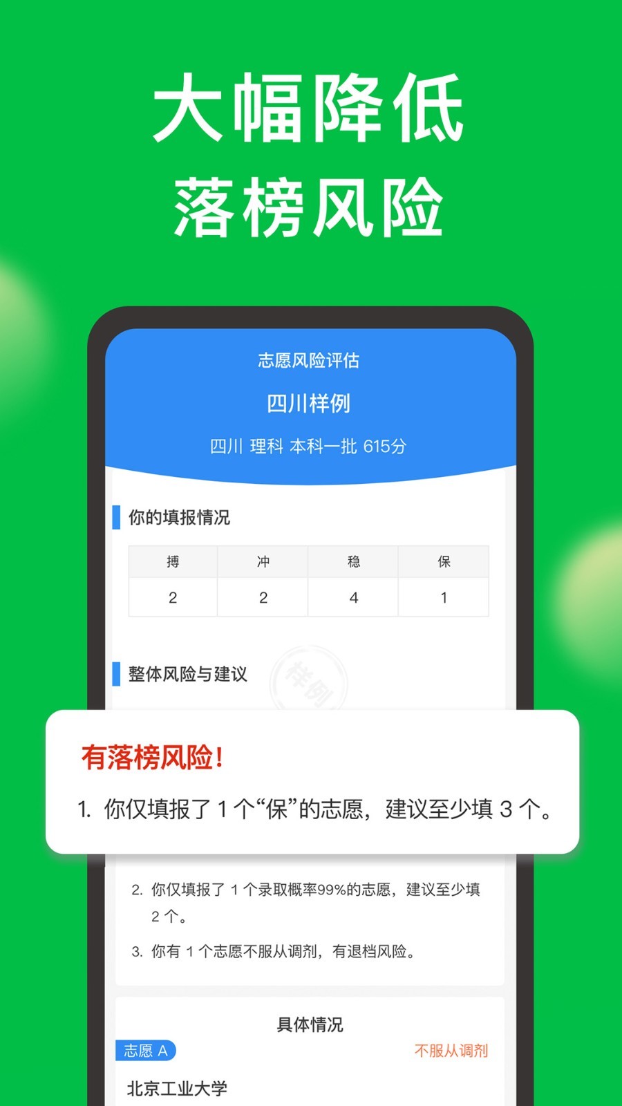 圆梦志愿v4.3.4截图4