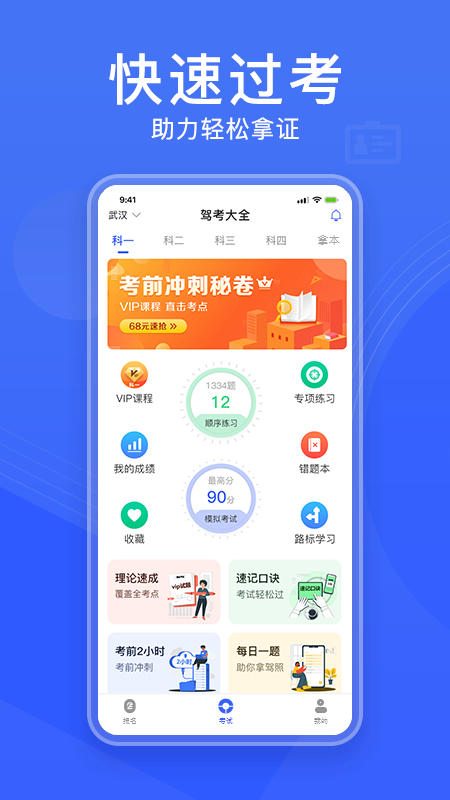 驾考大全v2.1.8截图4