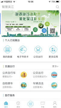 智慧吳江截圖