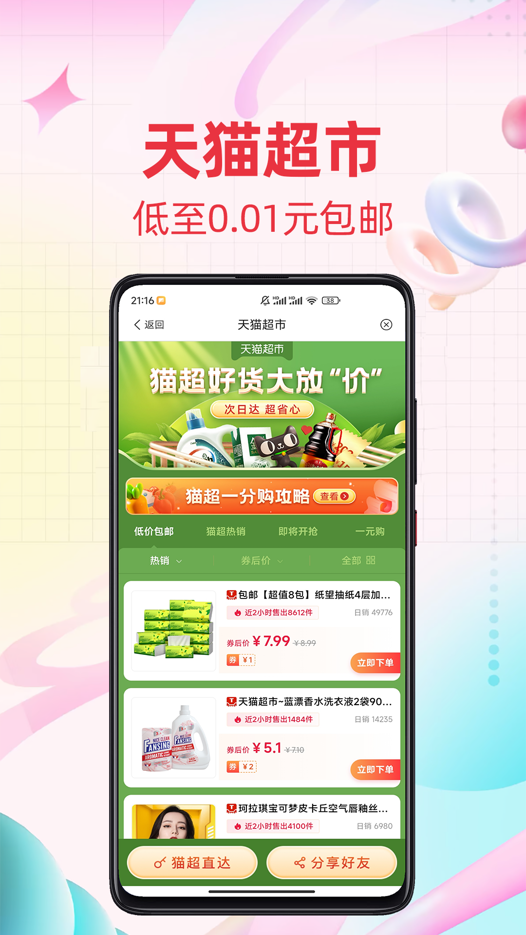 比价v8.5.21截图2