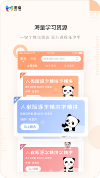 墨岚教育应用截图3