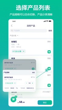 九章云销应用截图5