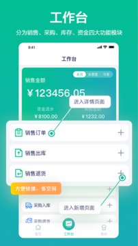 九章云销应用截图3