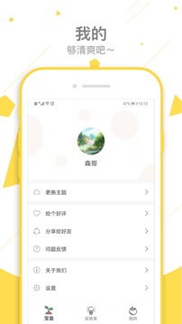 一个宝盒应用截图3