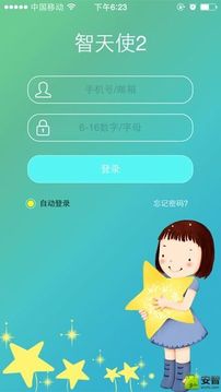智天使2应用截图1
