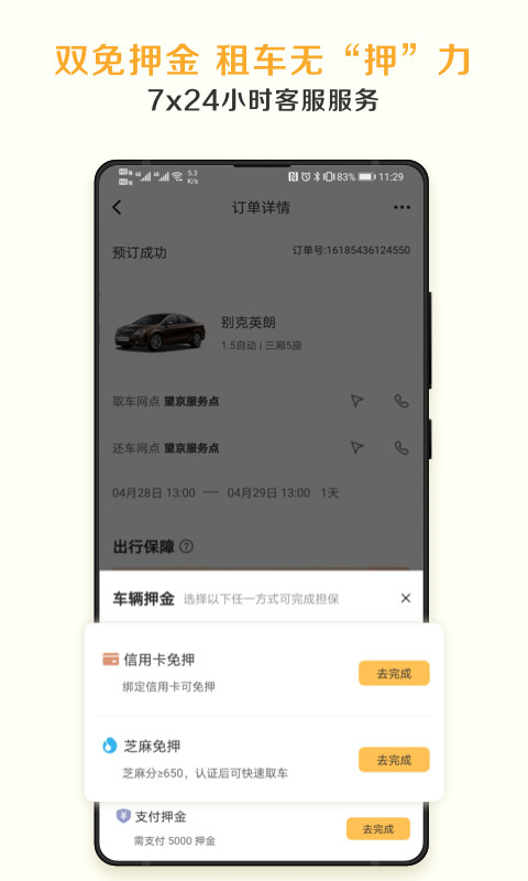 神州租车v7.7.6截图2