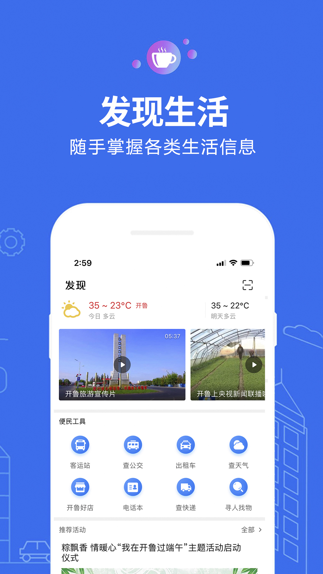 开鲁信息港v3.0.0截图1