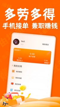 小鹿兼职应用截图3