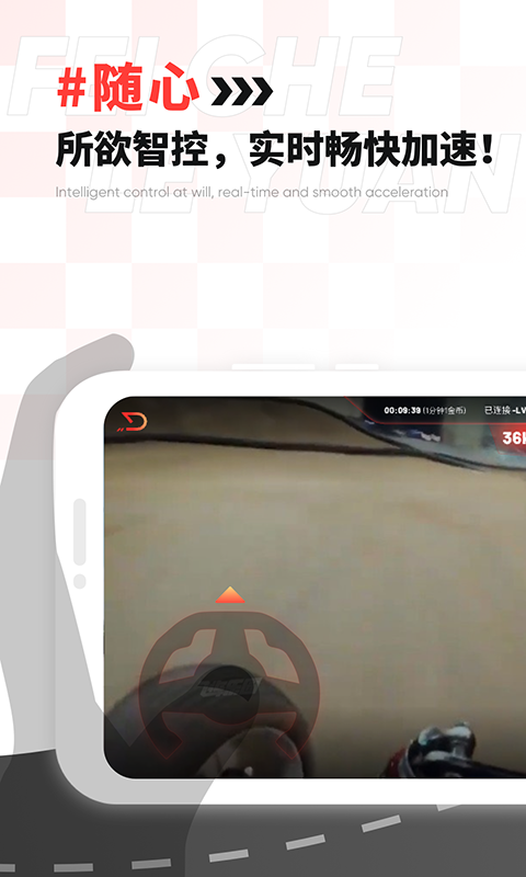 飛車樂園截圖預(yù)覽