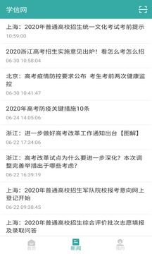 学信网应用截图2