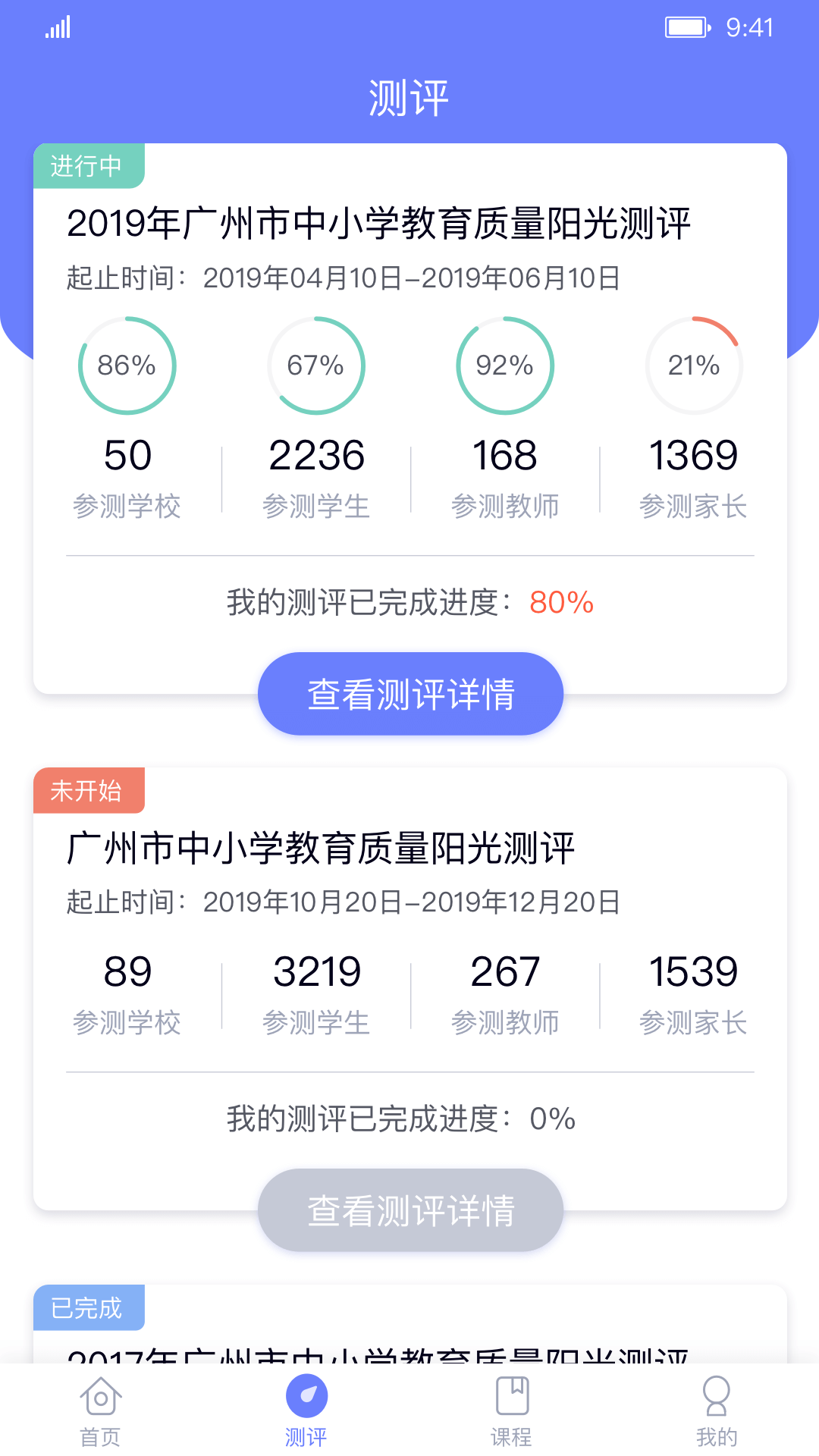 能测管理端截图4