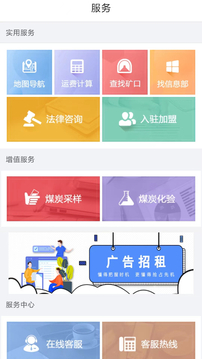 拉煤宝应用截图2