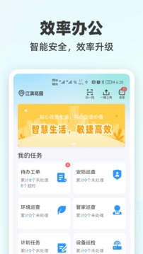 悦服务PLUS应用截图3