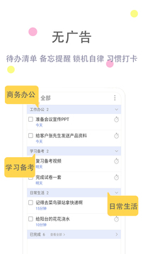 清單自習(xí)室截圖