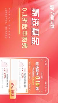 萬聯(lián)e萬通截圖