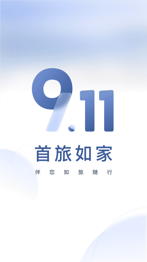 首旅如家v9.11.2截图4