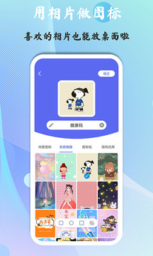 快捷圖標(biāo)截圖