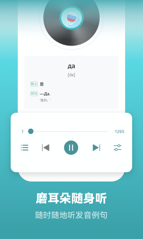 莱特俄语背单词v1.9.1截图3