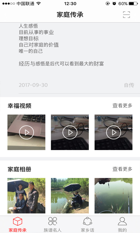 姓氏传承v3.8.2截图1