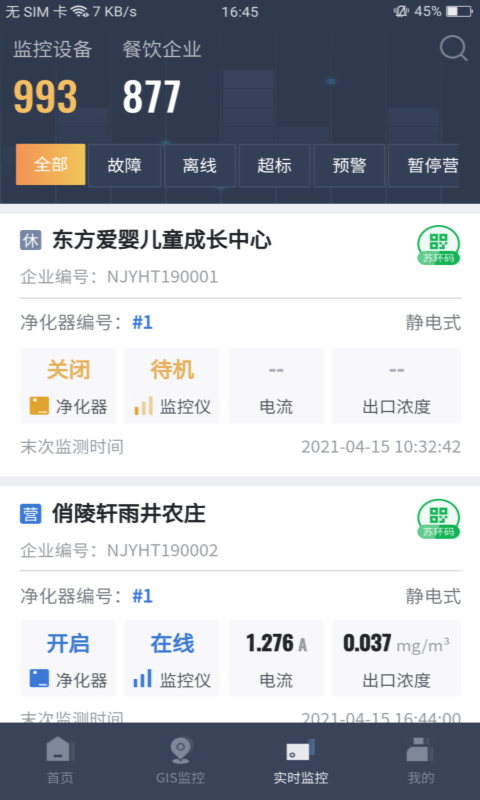 指尖上的环保v5.7.14截图2