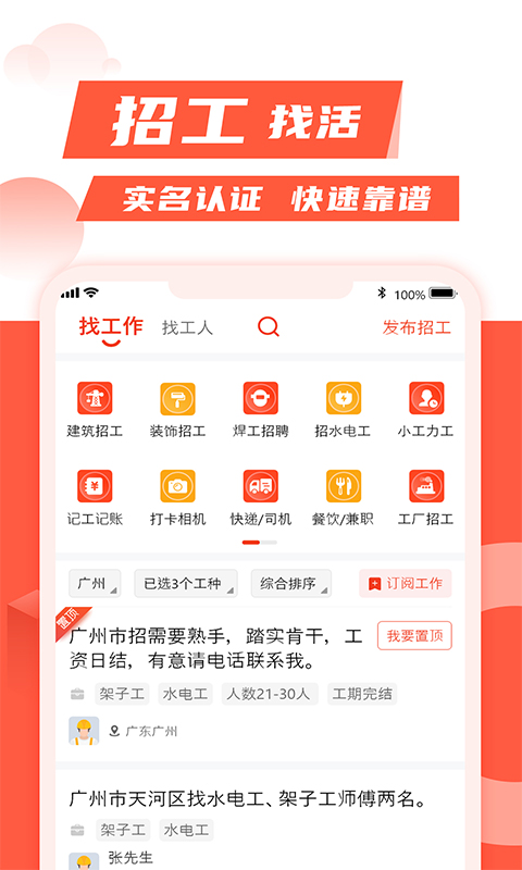 记工记账v6.1.3截图1