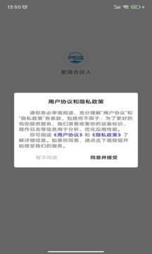 星驛合伙人截圖