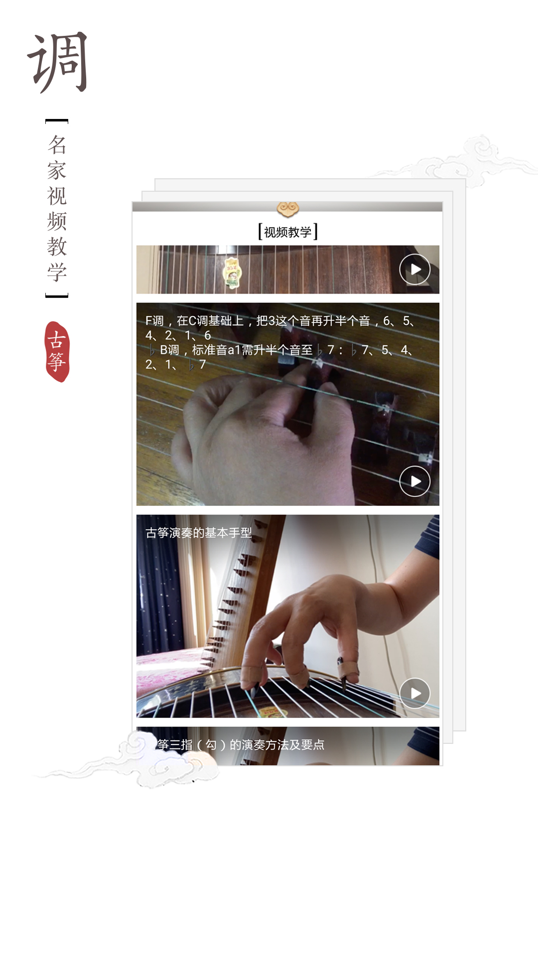 古筝调音器v2.5.7截图2