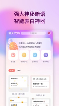 表白代码应用截图1