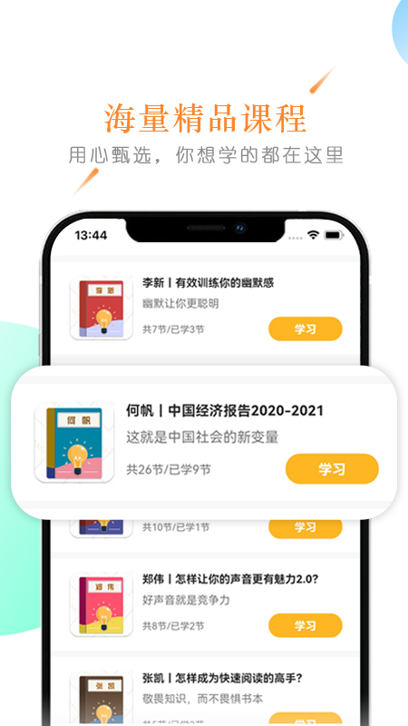 拾贝课堂截图3