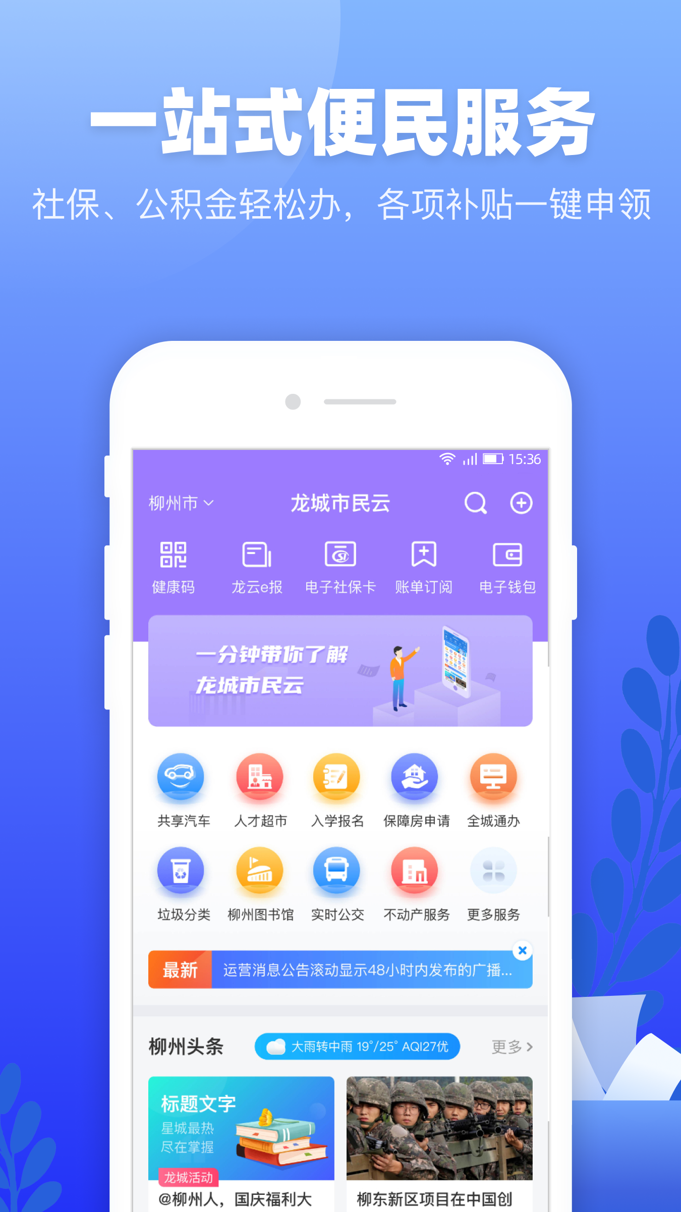 龙城市民云v2.2.2截图5