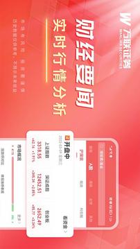 萬聯(lián)e萬通截圖