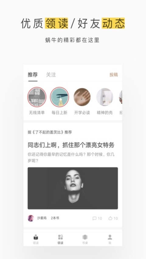 网易蜗牛读书v1.9.35截图3