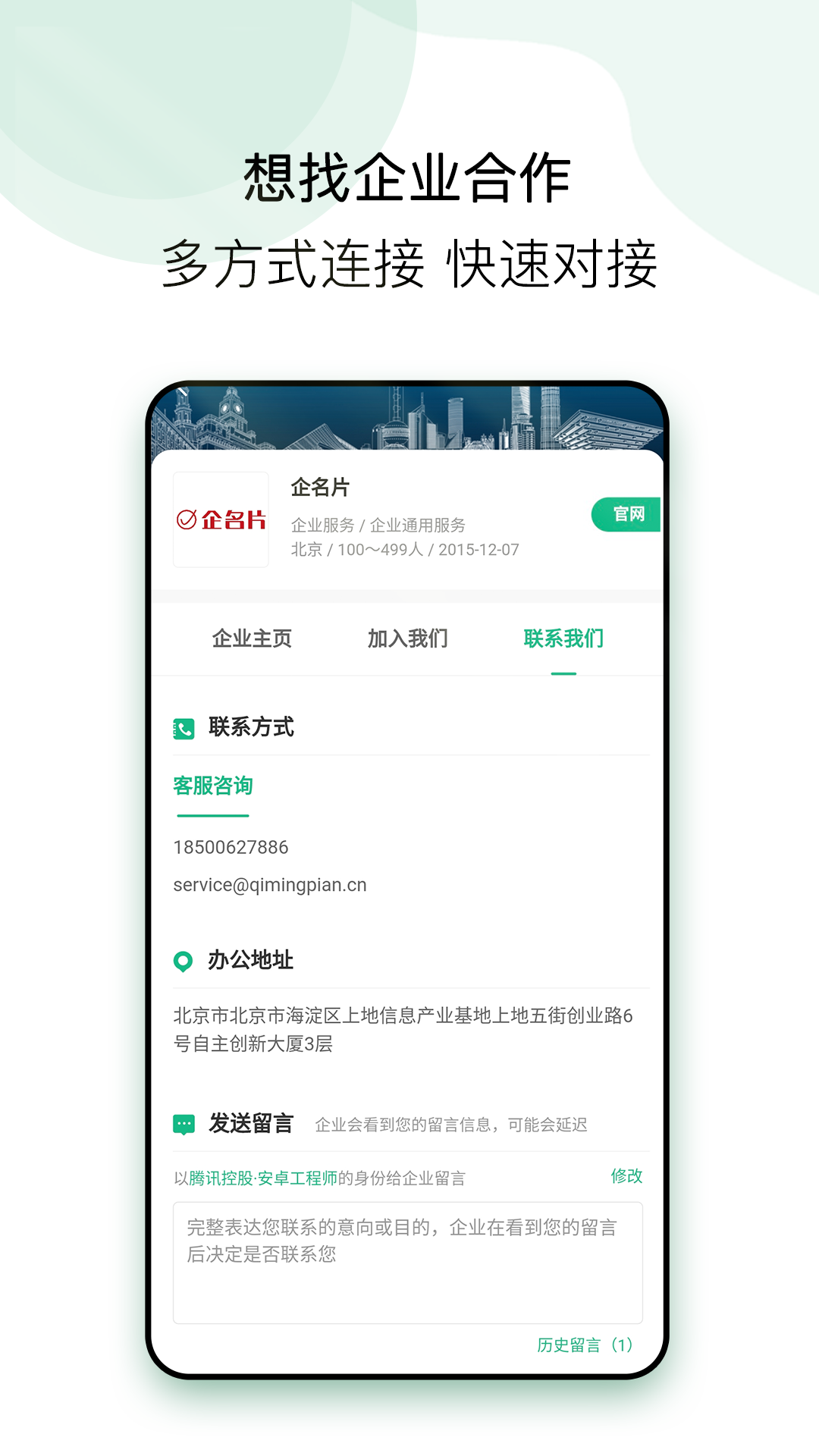 企名片linkv1.1.2截图1