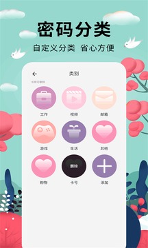 密碼助手截圖