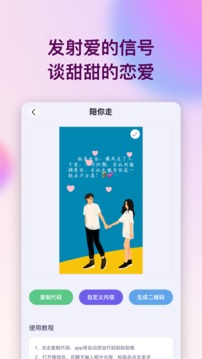 表白代码应用截图2