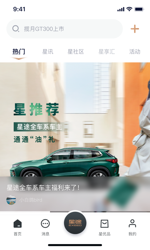 Hi星途截圖預(yù)覽