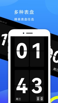 77時(shí)鐘截圖