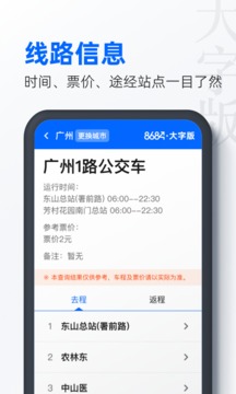 8684公交大字版应用截图4