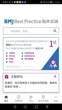 BMJ临床实践截图