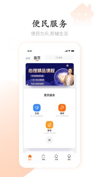 小圈子应用截图2