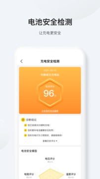 星星充电应用截图5