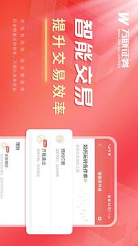 萬聯(lián)e萬通截圖