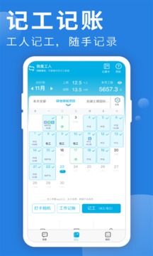 考勤表截圖