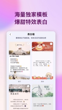 表白代码应用截图3