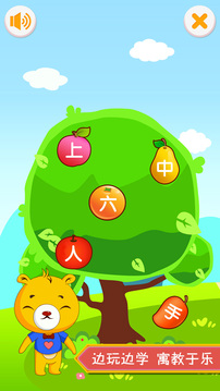 巴比學(xué)漢字截圖